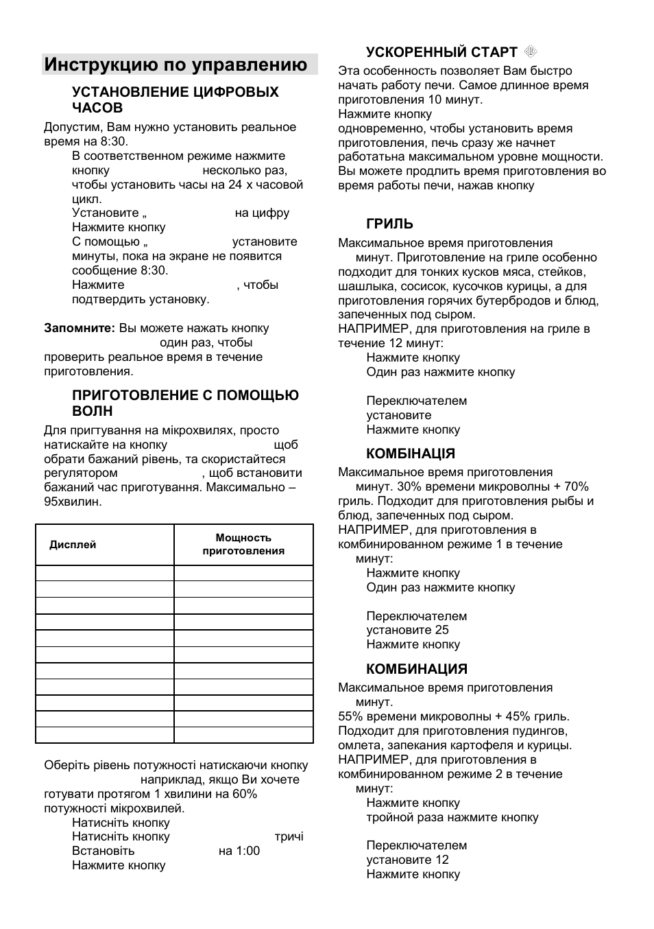 Инструкцию по управлению | Gorenje MO-20 DGE User Manual | Page 98 / 101