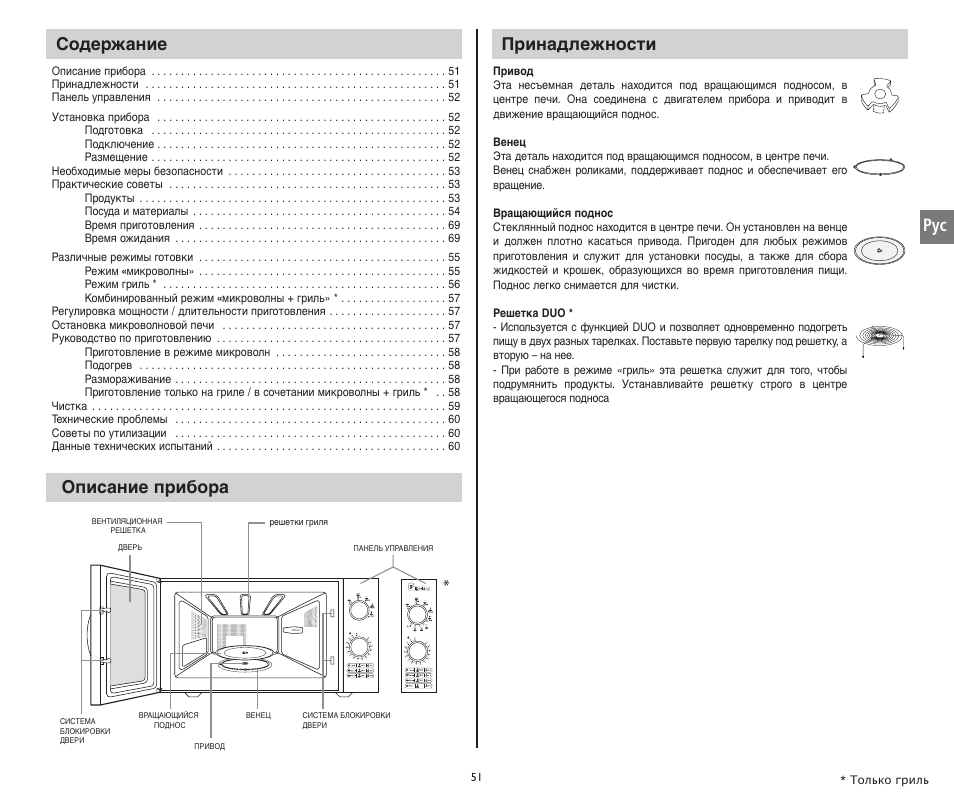 Moulinex COMPACT GRILL MW221031 User Manual | Page 51 / 80