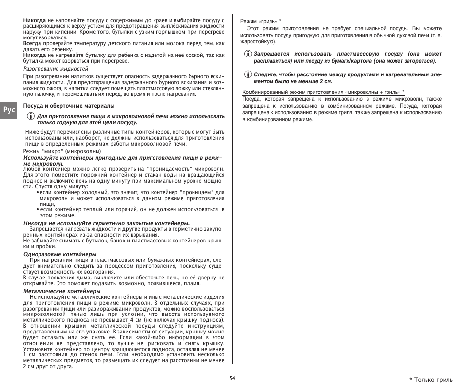 Moulinex COMPACT GRILL MW221031 User Manual | Page 54 / 80