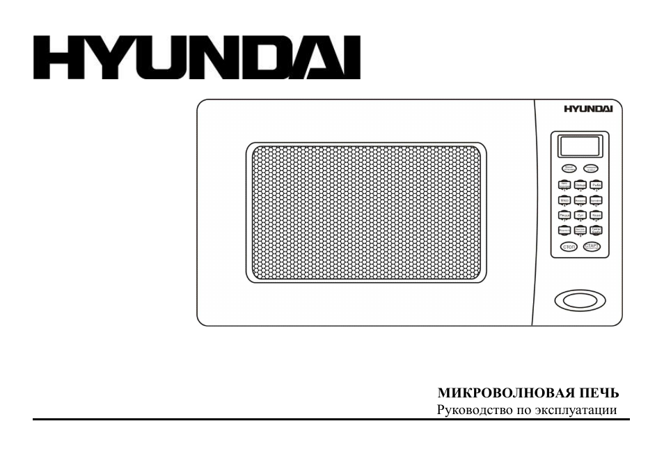 Hyundai H-MW1520 User Manual | 23 pages