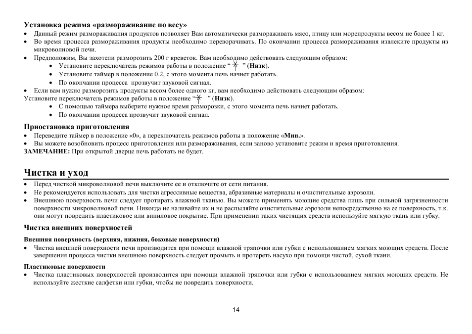 Hyundai H-MW1521 User Manual | Page 14 / 16