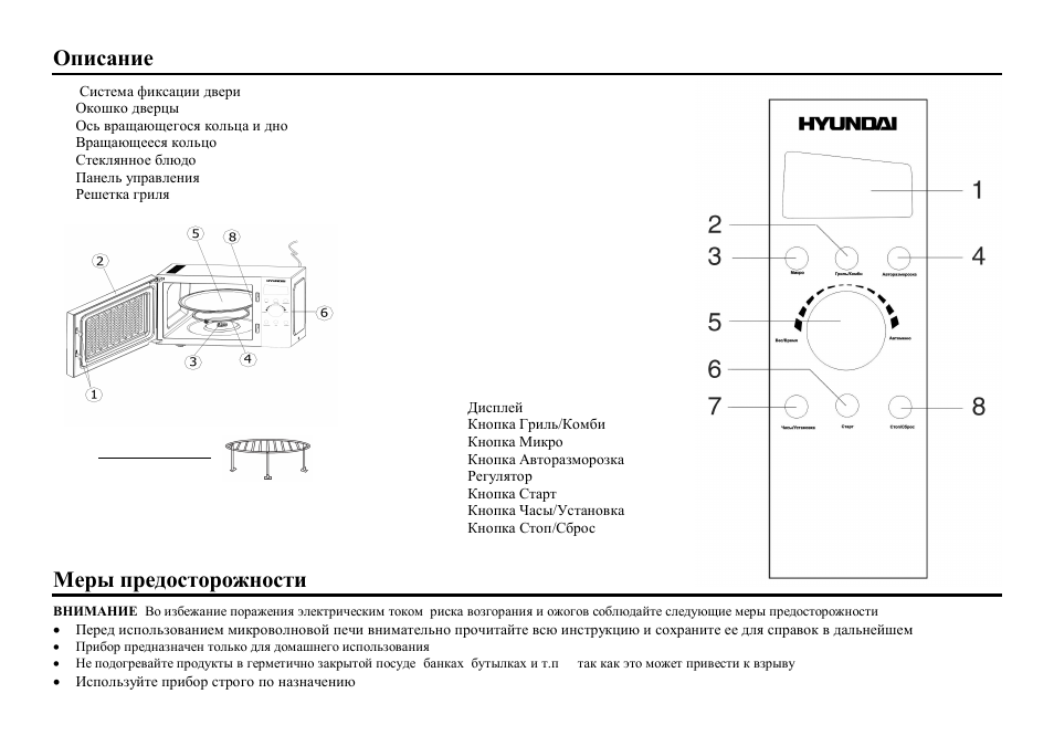 Hyundai H-MW2317 User Manual | Page 14 / 26