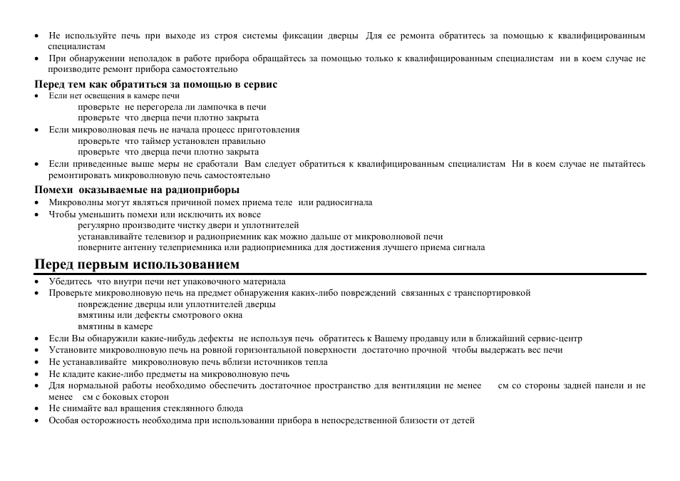 Hyundai H-MW2317 User Manual | Page 16 / 26