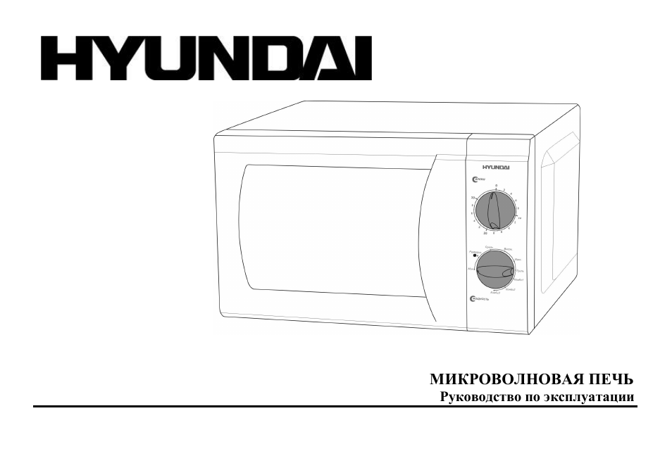 Hyundai H-MW1420 User Manual | 24 pages