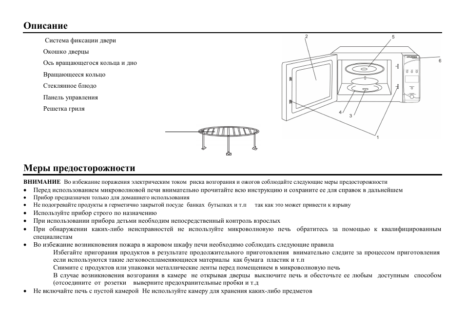Hyundai H-MW1620 User Manual | Page 10 / 18