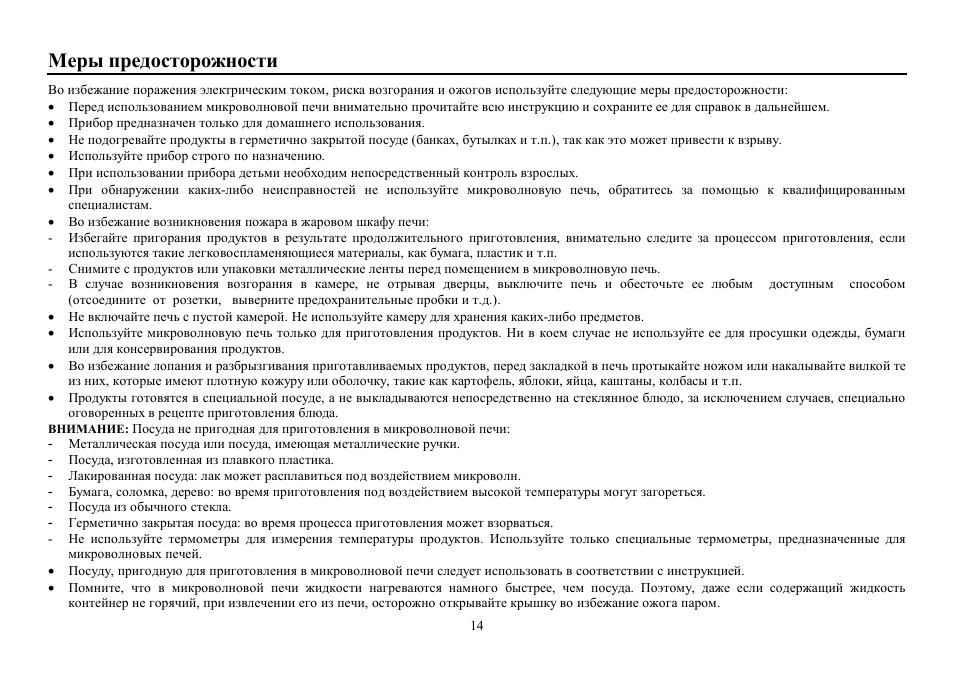 Hyundai H-MW1230 User Manual | Page 14 / 24