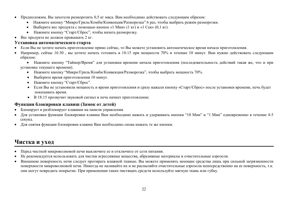 Hyundai H-MW1230 User Manual | Page 22 / 24