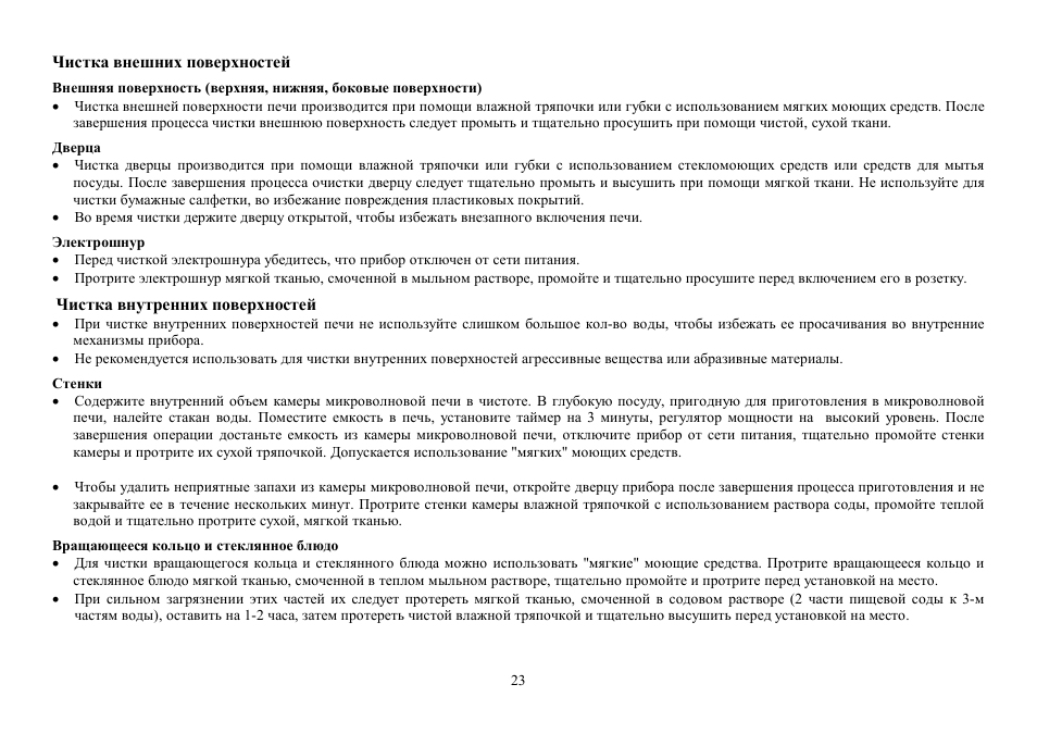 Hyundai H-MW1230 User Manual | Page 23 / 24