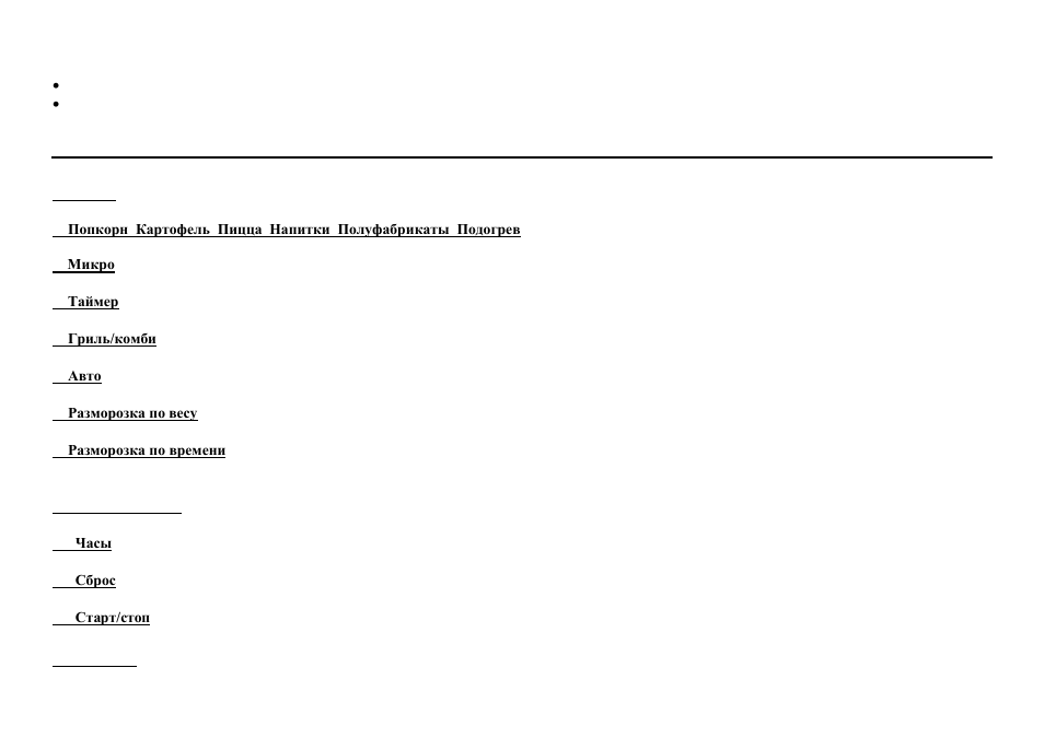 Control panel | Hyundai H-MW1320 User Manual | Page 7 / 33