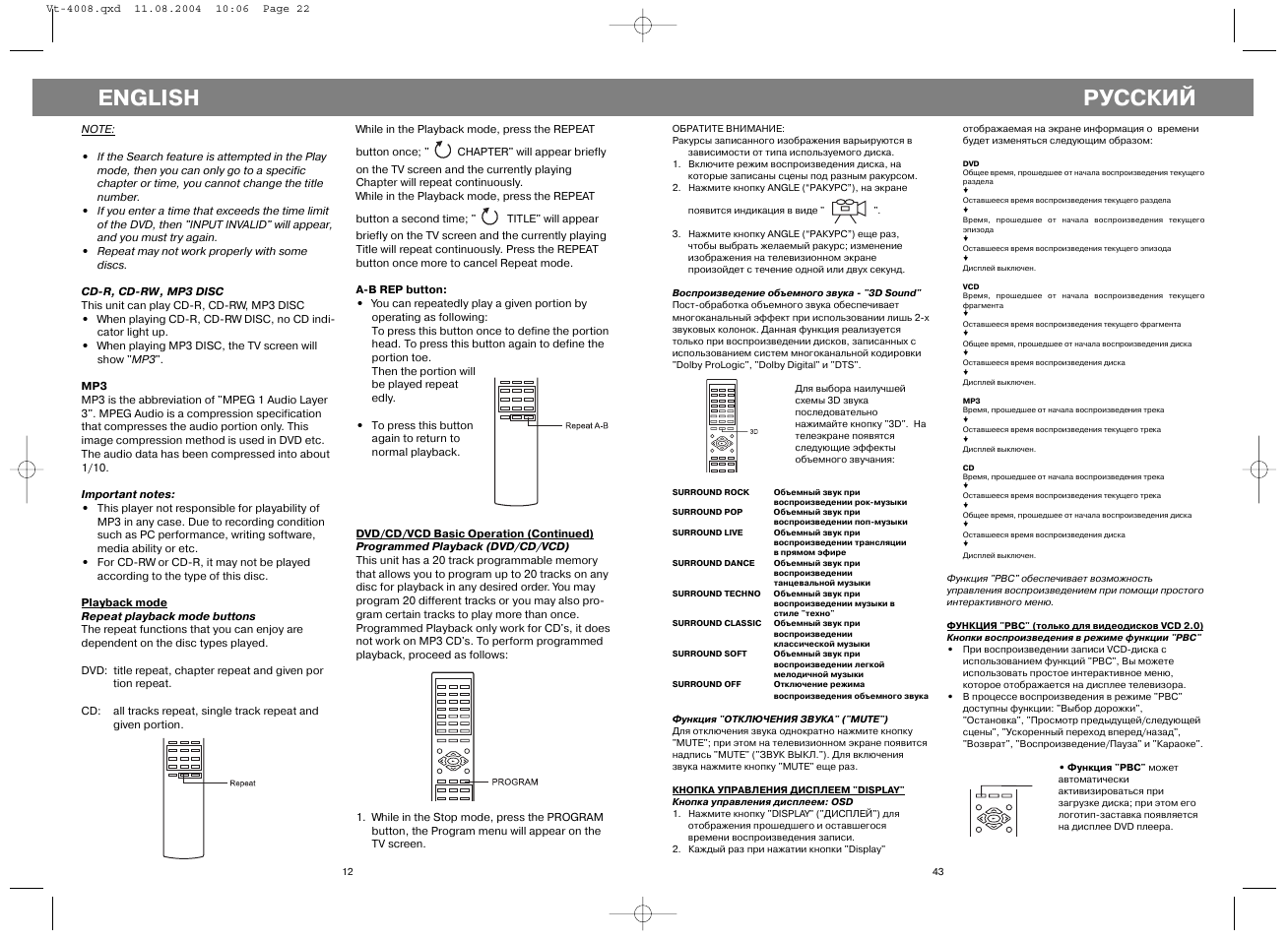 Русский, English | Vitek VT-4008 User Manual | Page 12 / 27