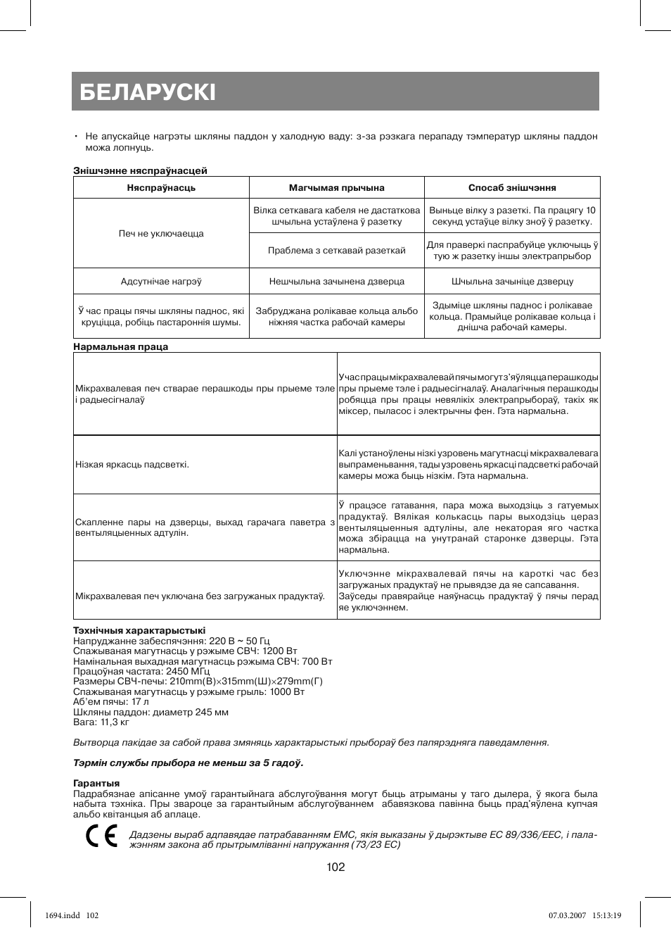 Беларускi | Vitek VT-1694 User Manual | Page 102 / 112