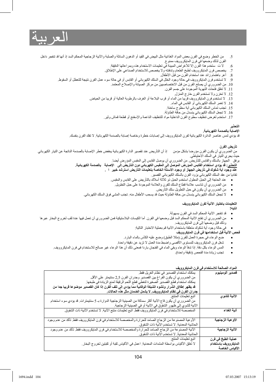 Vitek VT-1694 User Manual | Page 104 / 112