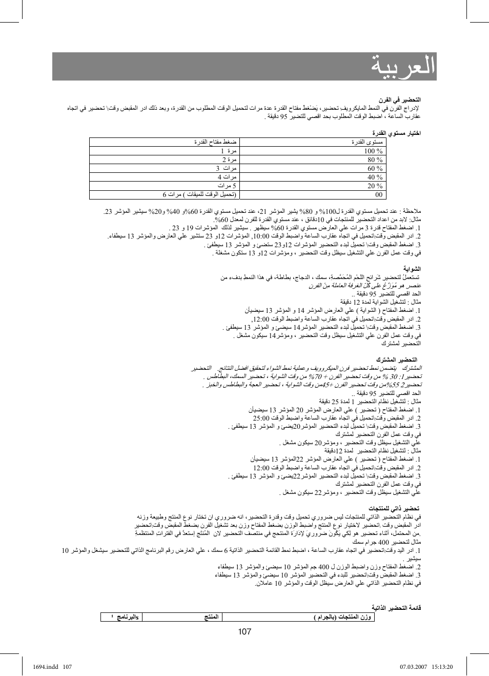 Vitek VT-1694 User Manual | Page 107 / 112