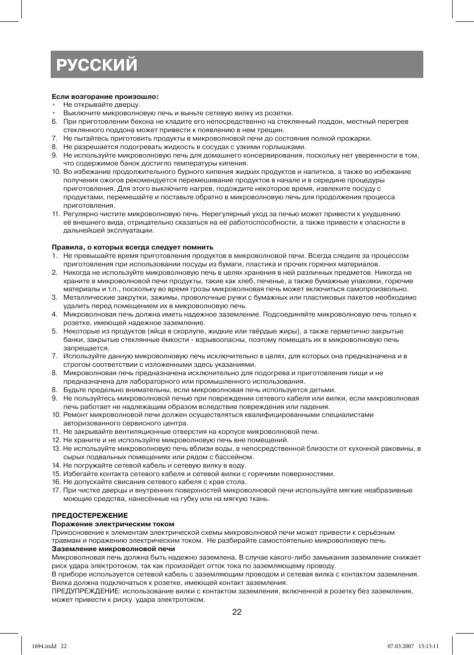 Русский | Vitek VT-1694 User Manual | Page 22 / 112