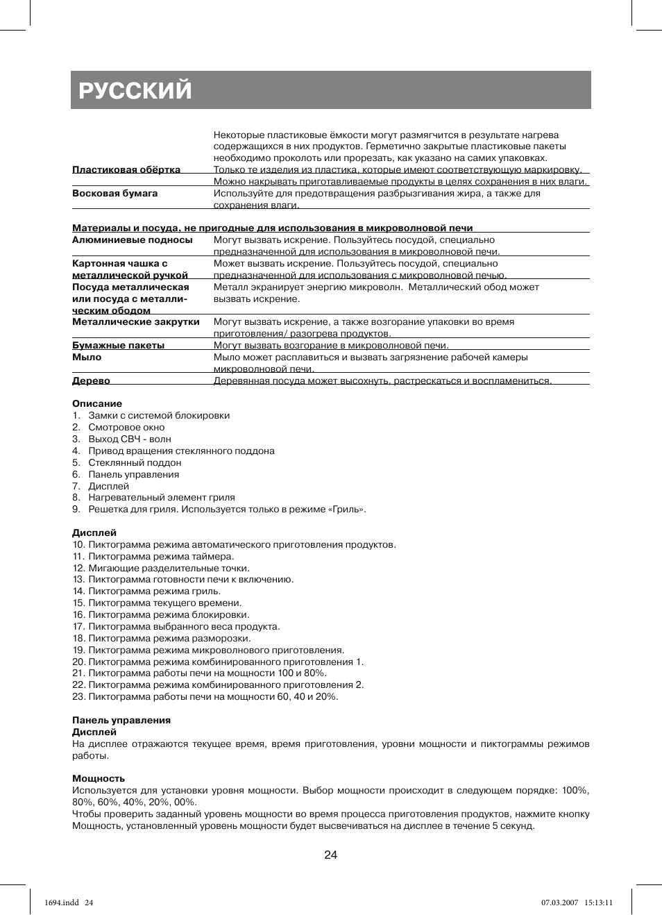 Русский | Vitek VT-1694 User Manual | Page 24 / 112