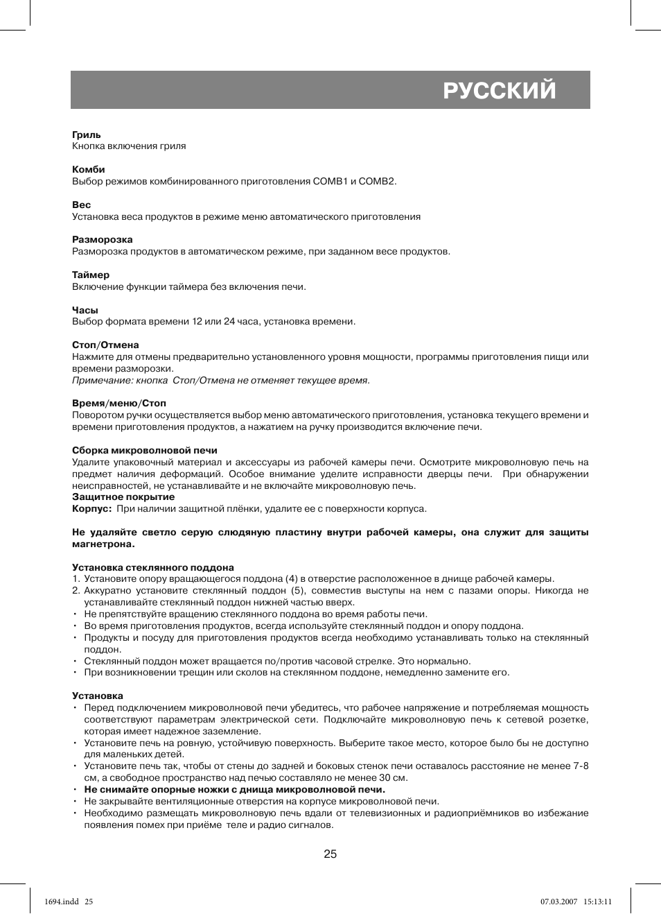 Русский | Vitek VT-1694 User Manual | Page 25 / 112