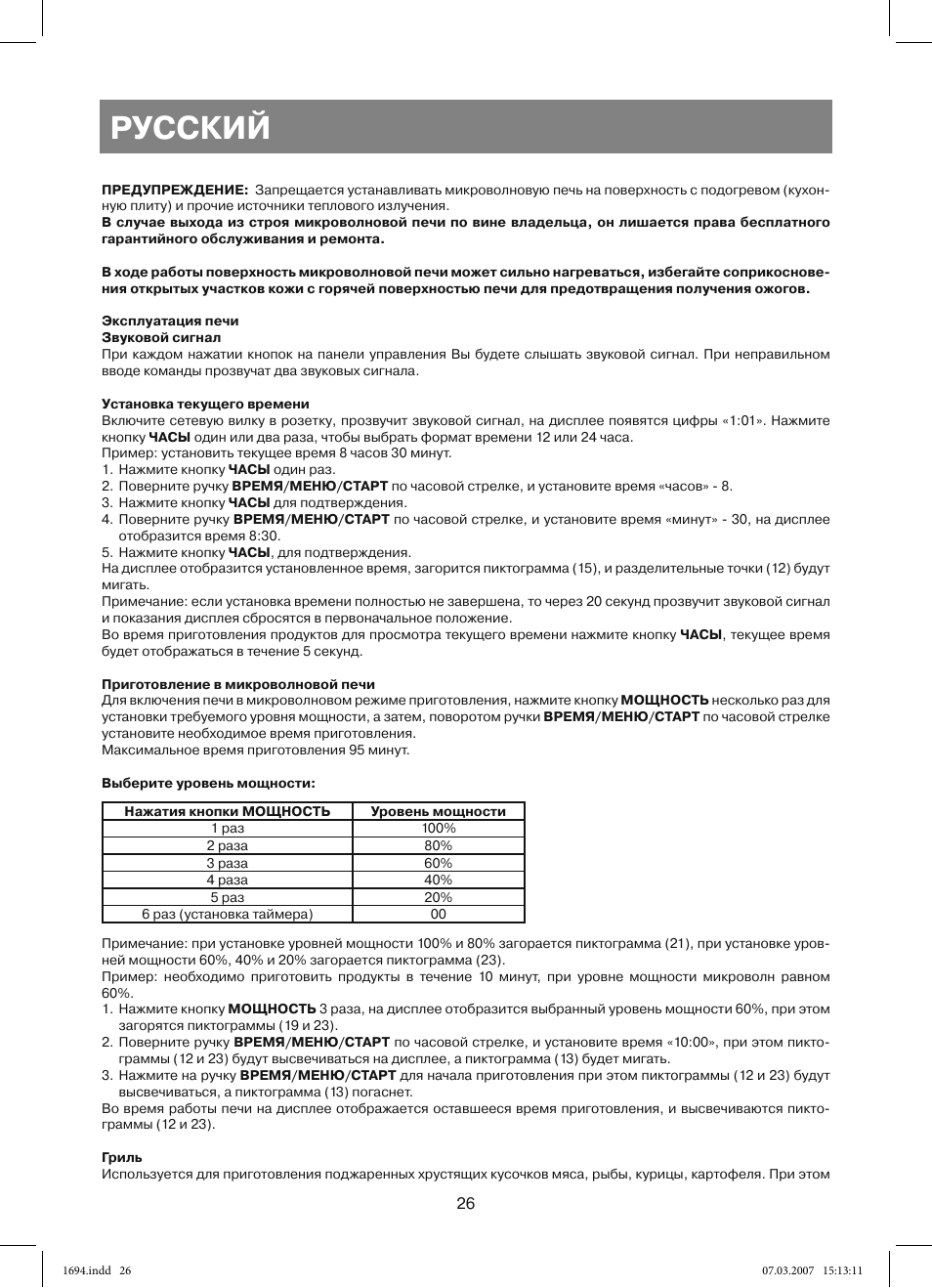 Русский | Vitek VT-1694 User Manual | Page 26 / 112