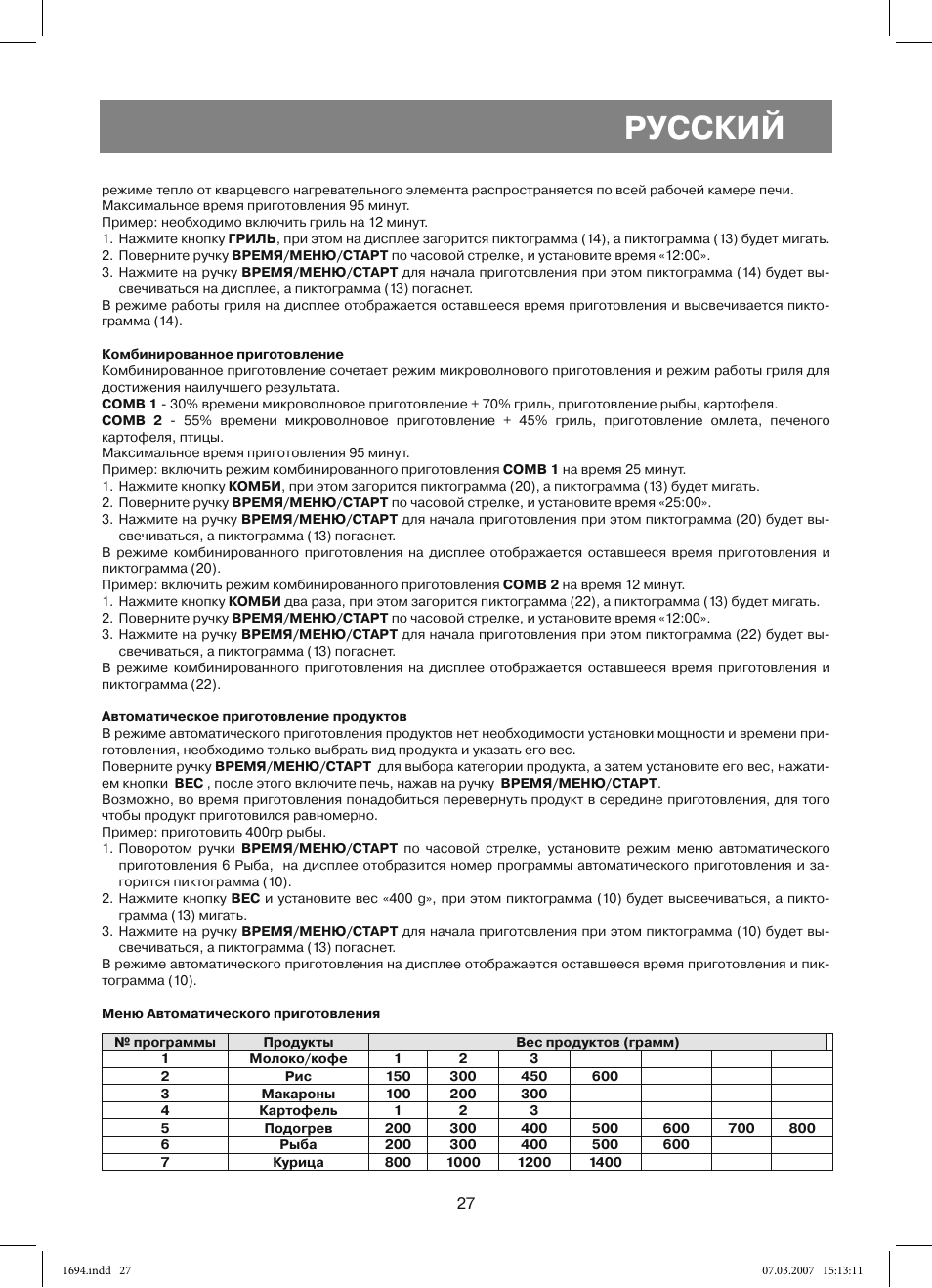 Русский | Vitek VT-1694 User Manual | Page 27 / 112