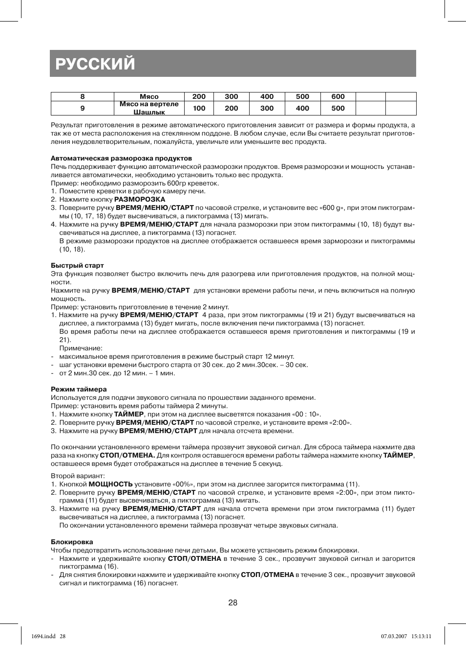 Русский | Vitek VT-1694 User Manual | Page 28 / 112