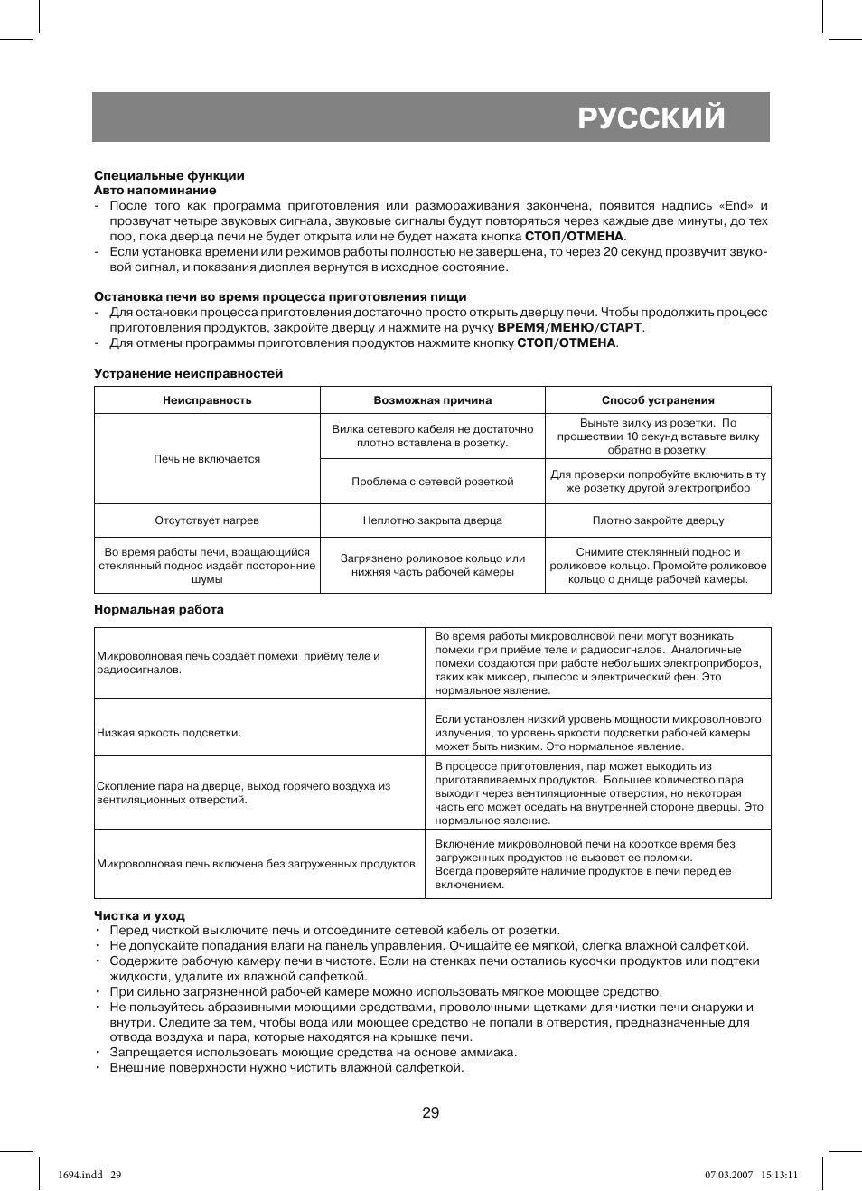 Русский | Vitek VT-1694 User Manual | Page 29 / 112