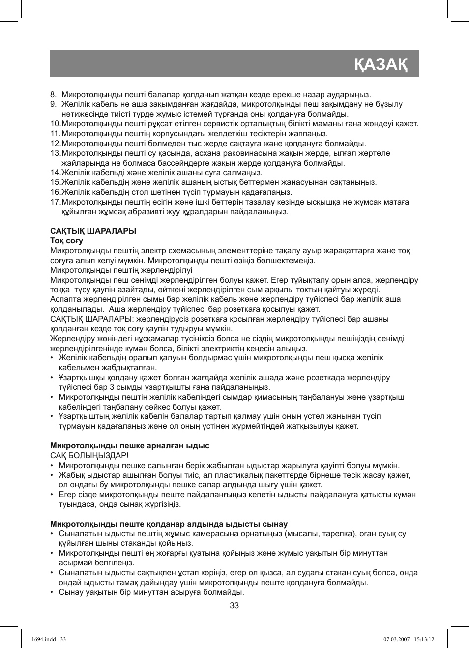 Қазақ | Vitek VT-1694 User Manual | Page 33 / 112