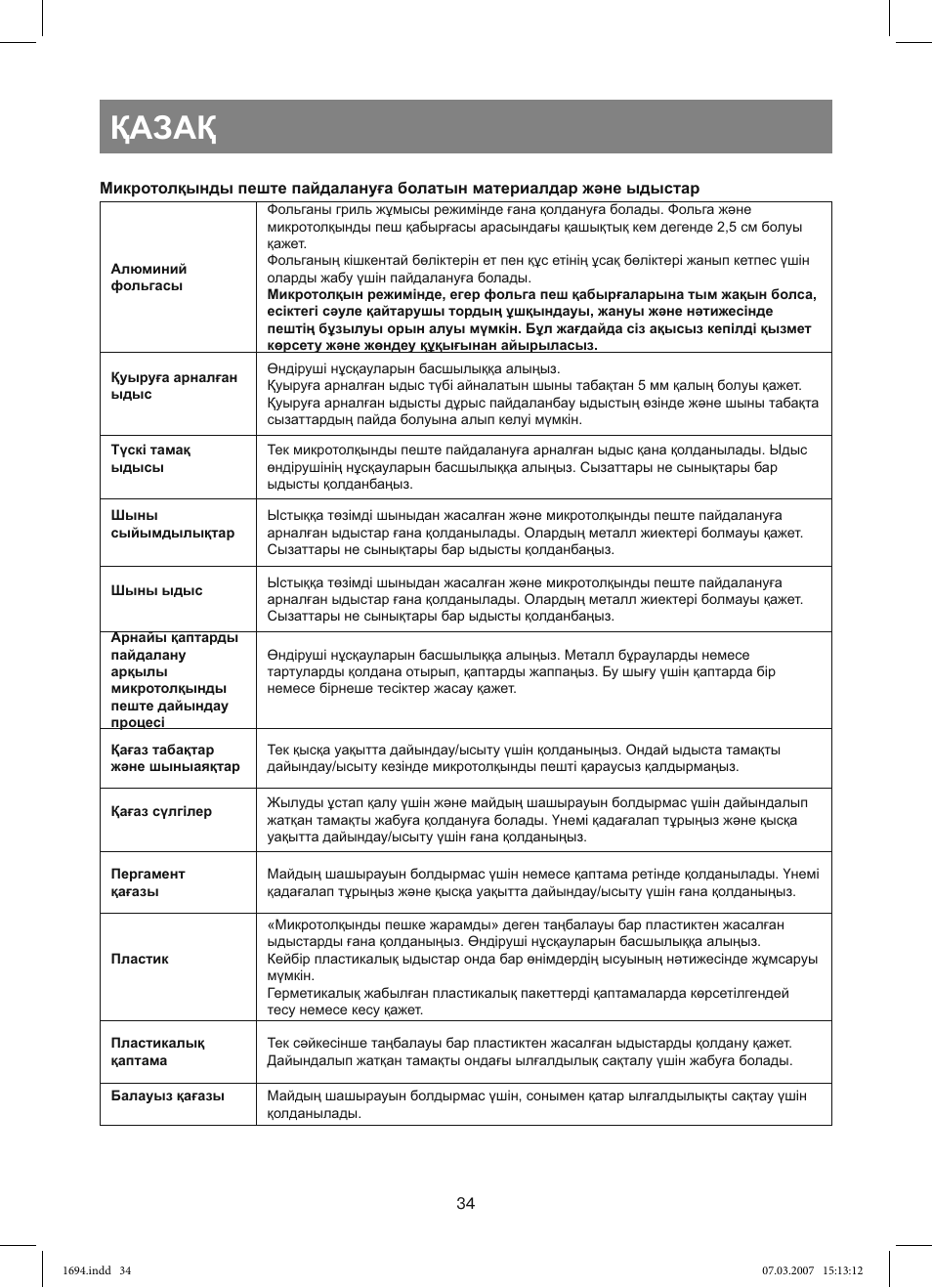 Қазақ | Vitek VT-1694 User Manual | Page 34 / 112