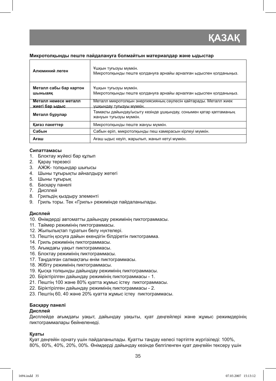 Қазақ | Vitek VT-1694 User Manual | Page 35 / 112
