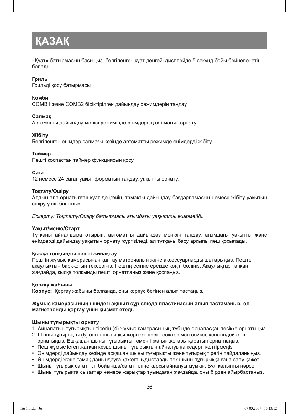 Қазақ | Vitek VT-1694 User Manual | Page 36 / 112