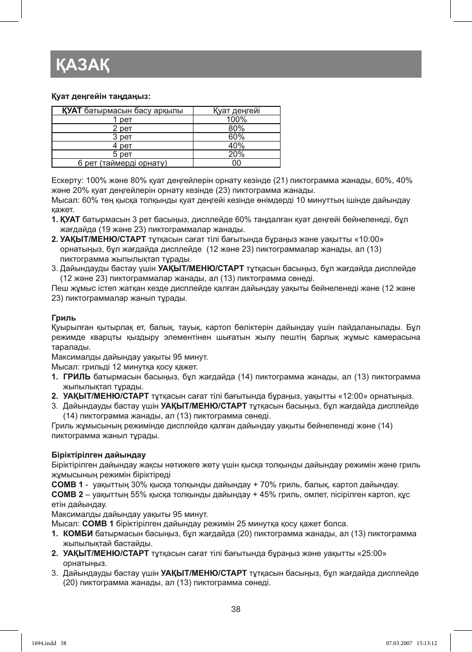 Қазақ | Vitek VT-1694 User Manual | Page 38 / 112
