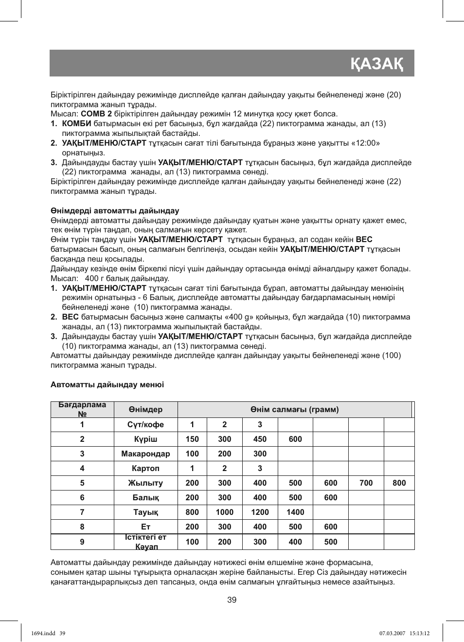 Қазақ | Vitek VT-1694 User Manual | Page 39 / 112