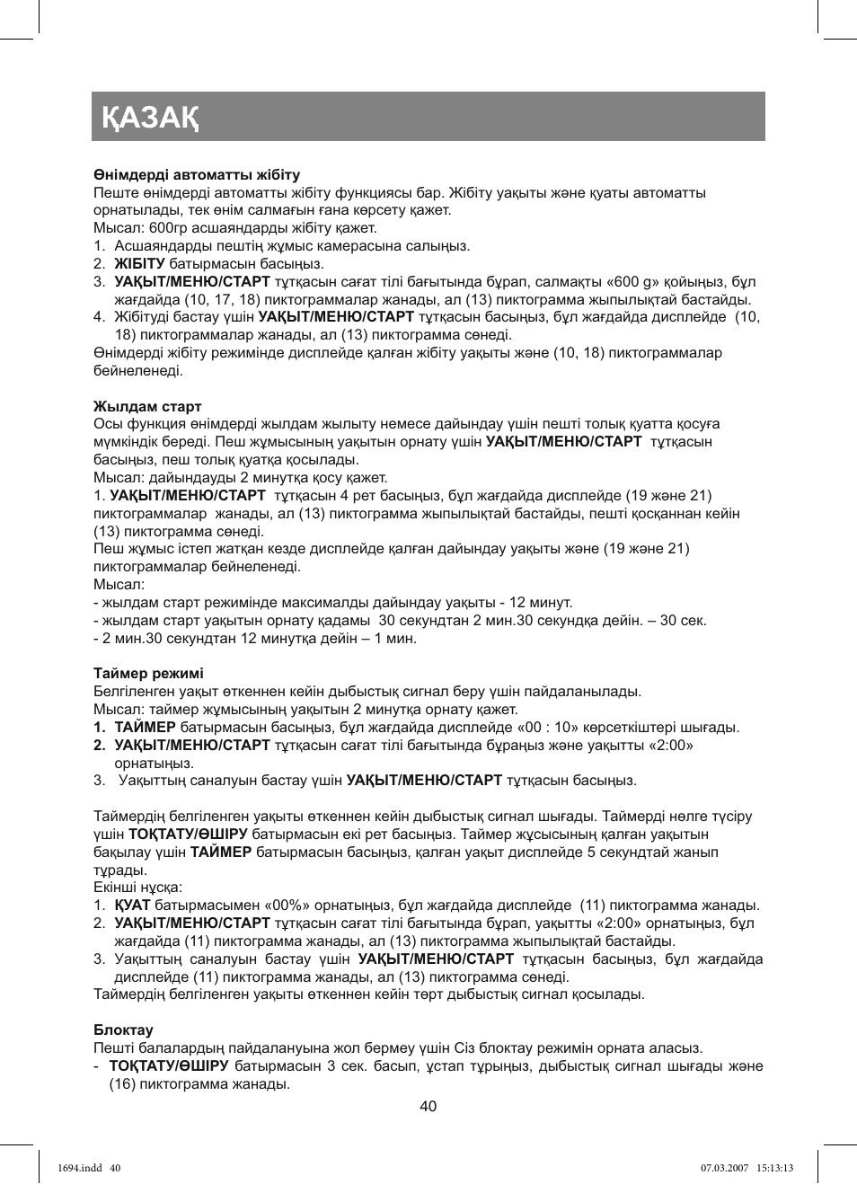 Қазақ | Vitek VT-1694 User Manual | Page 40 / 112