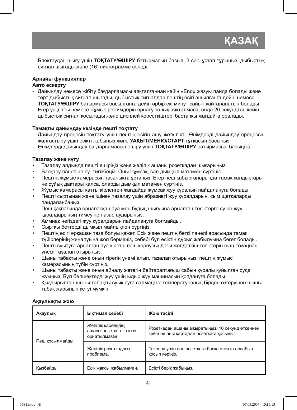 Қазақ | Vitek VT-1694 User Manual | Page 41 / 112