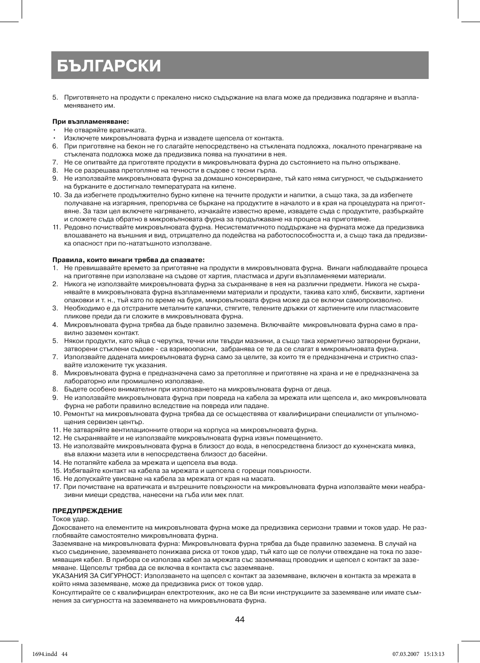 Български | Vitek VT-1694 User Manual | Page 44 / 112