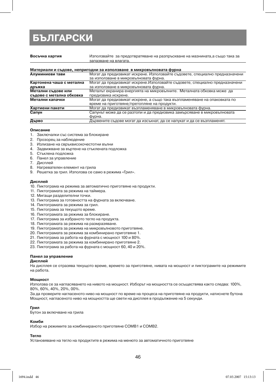 Български | Vitek VT-1694 User Manual | Page 46 / 112
