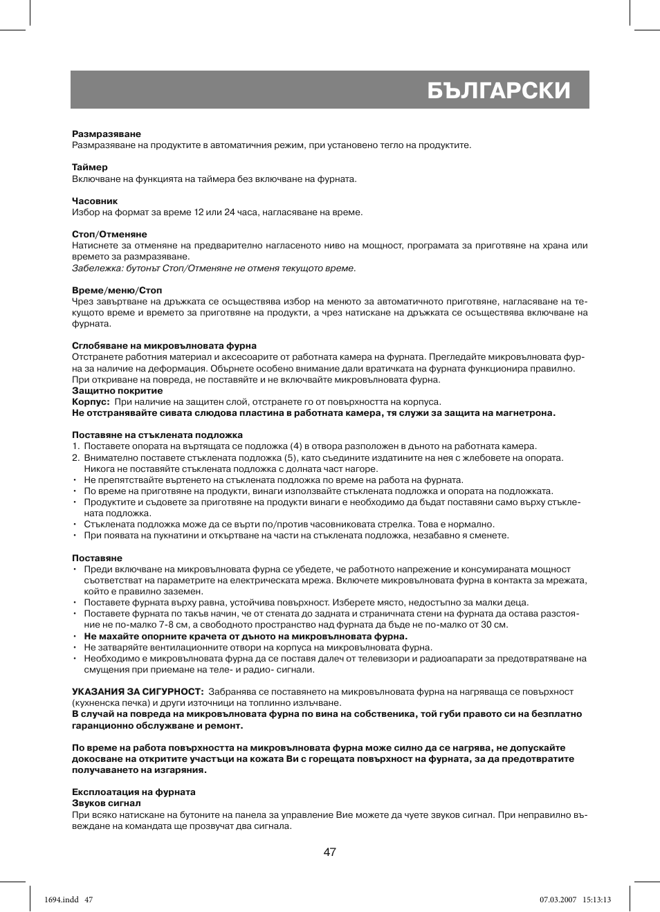 Български | Vitek VT-1694 User Manual | Page 47 / 112