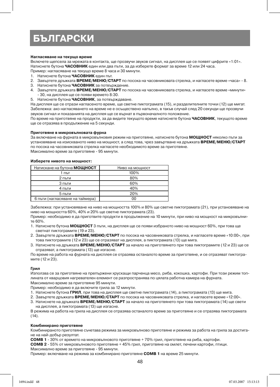 Български | Vitek VT-1694 User Manual | Page 48 / 112
