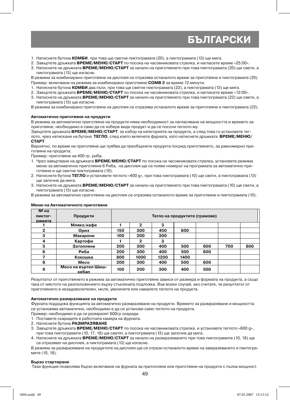 Български | Vitek VT-1694 User Manual | Page 49 / 112