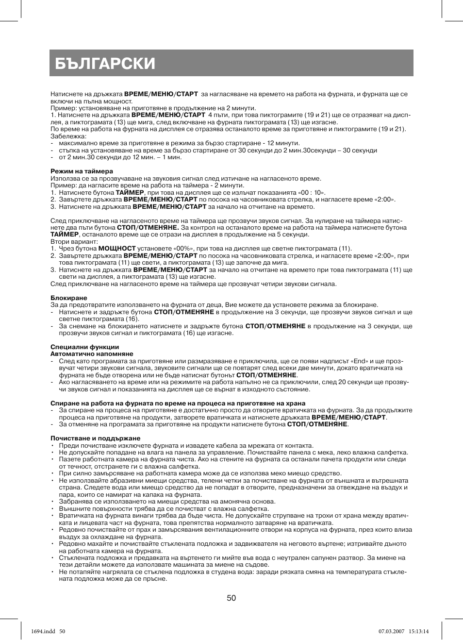 Български | Vitek VT-1694 User Manual | Page 50 / 112