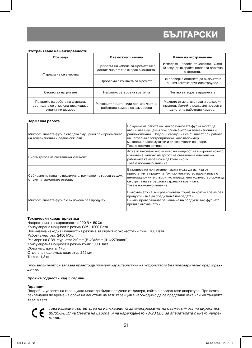 Български | Vitek VT-1694 User Manual | Page 51 / 112