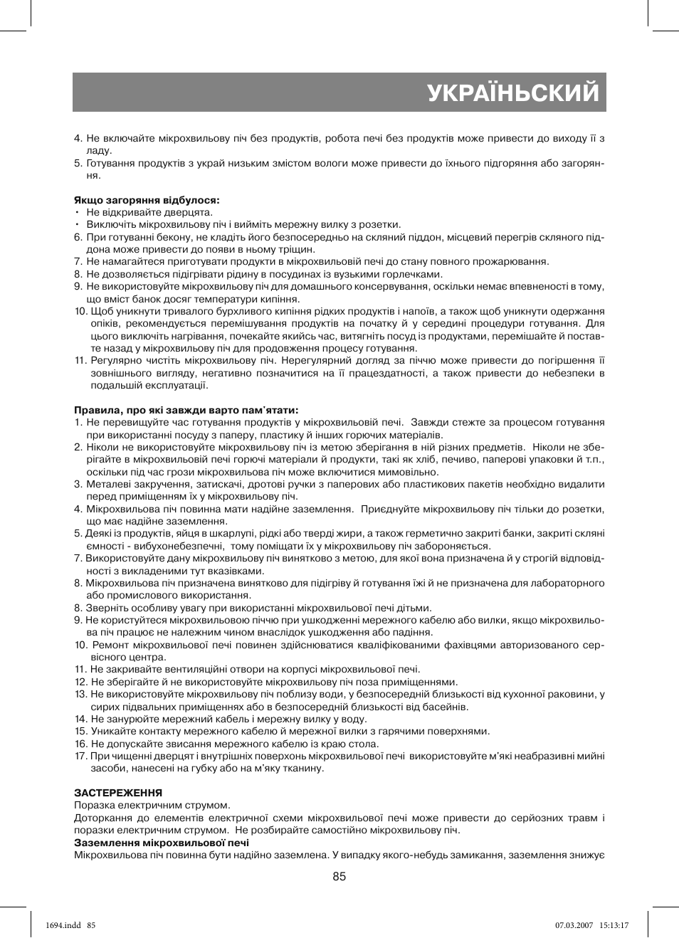 Україньский | Vitek VT-1694 User Manual | Page 85 / 112