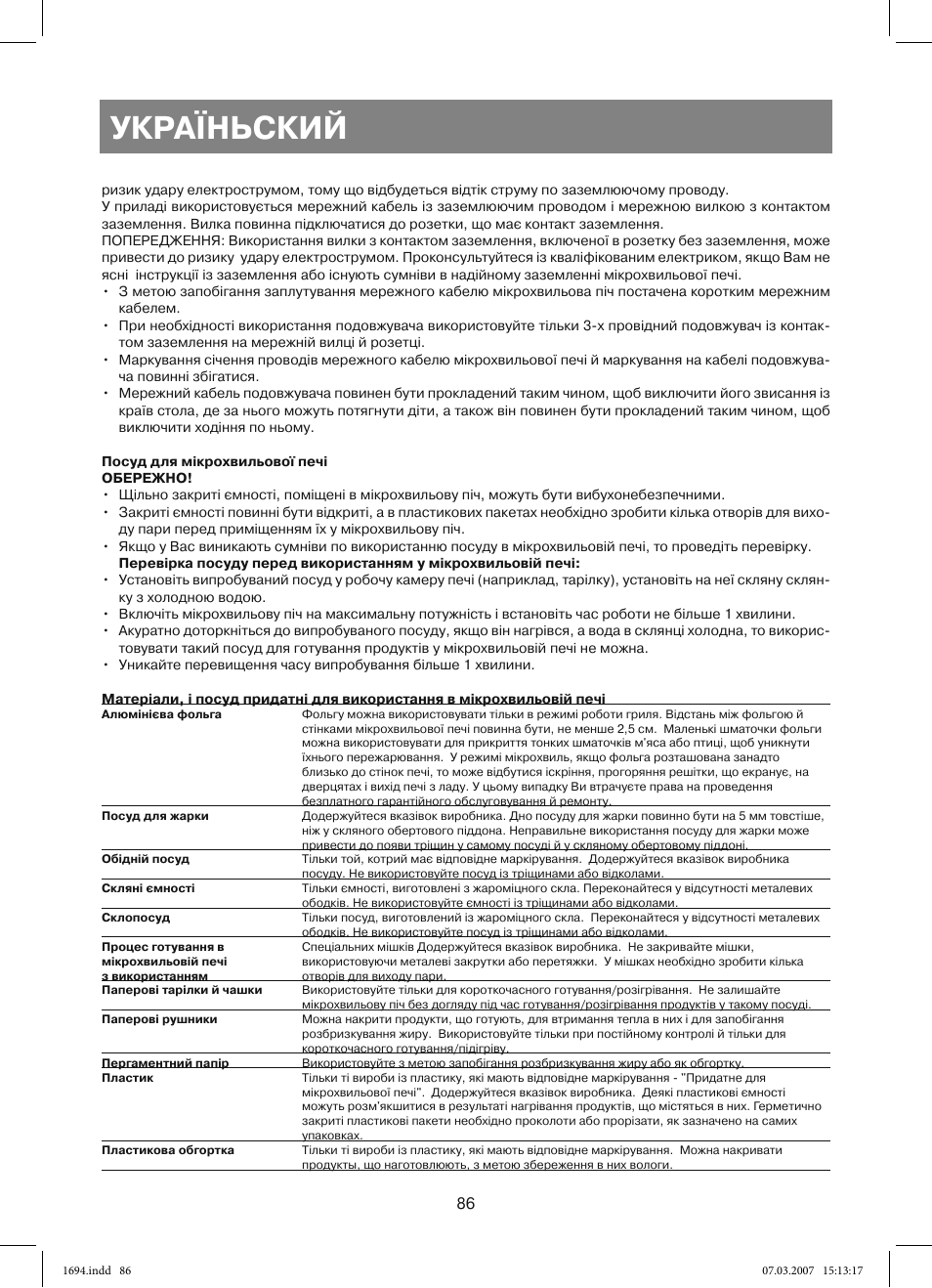 Україньский | Vitek VT-1694 User Manual | Page 86 / 112