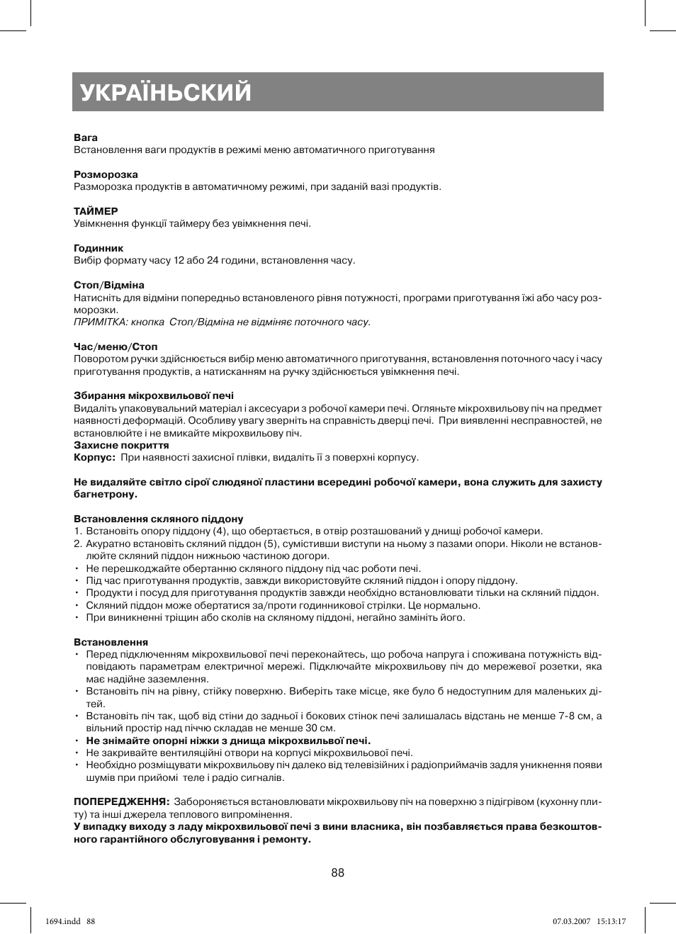 Україньский | Vitek VT-1694 User Manual | Page 88 / 112