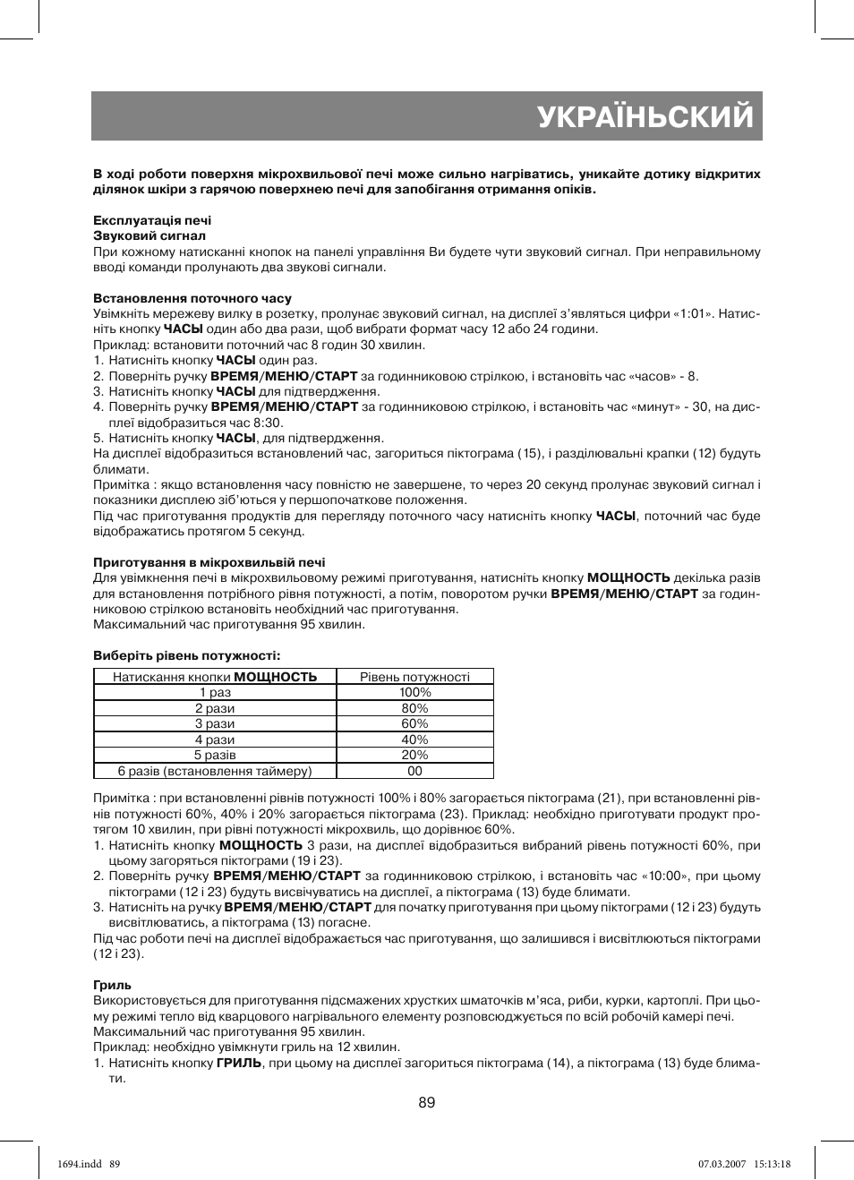 Україньский | Vitek VT-1694 User Manual | Page 89 / 112
