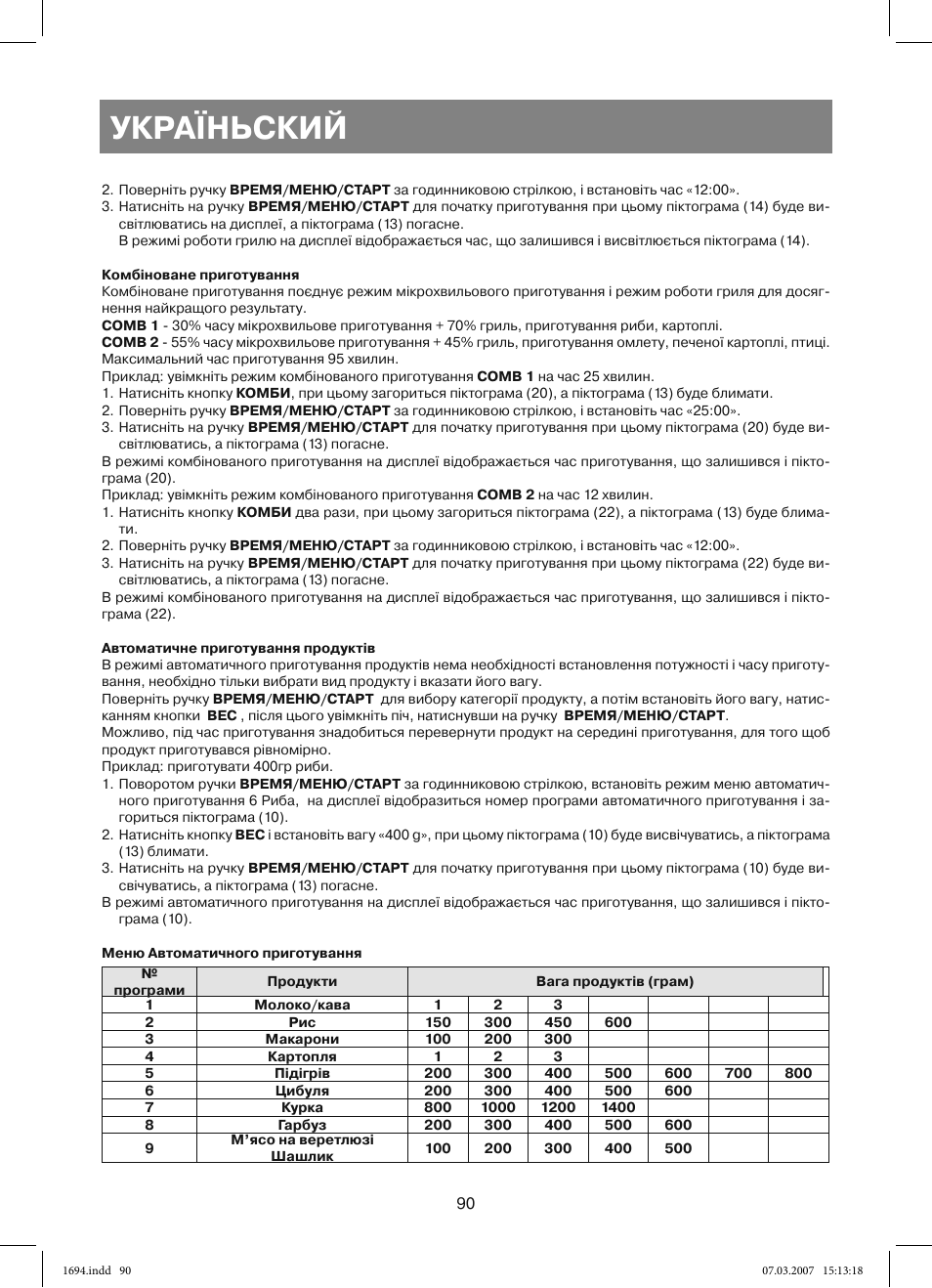Україньский | Vitek VT-1694 User Manual | Page 90 / 112