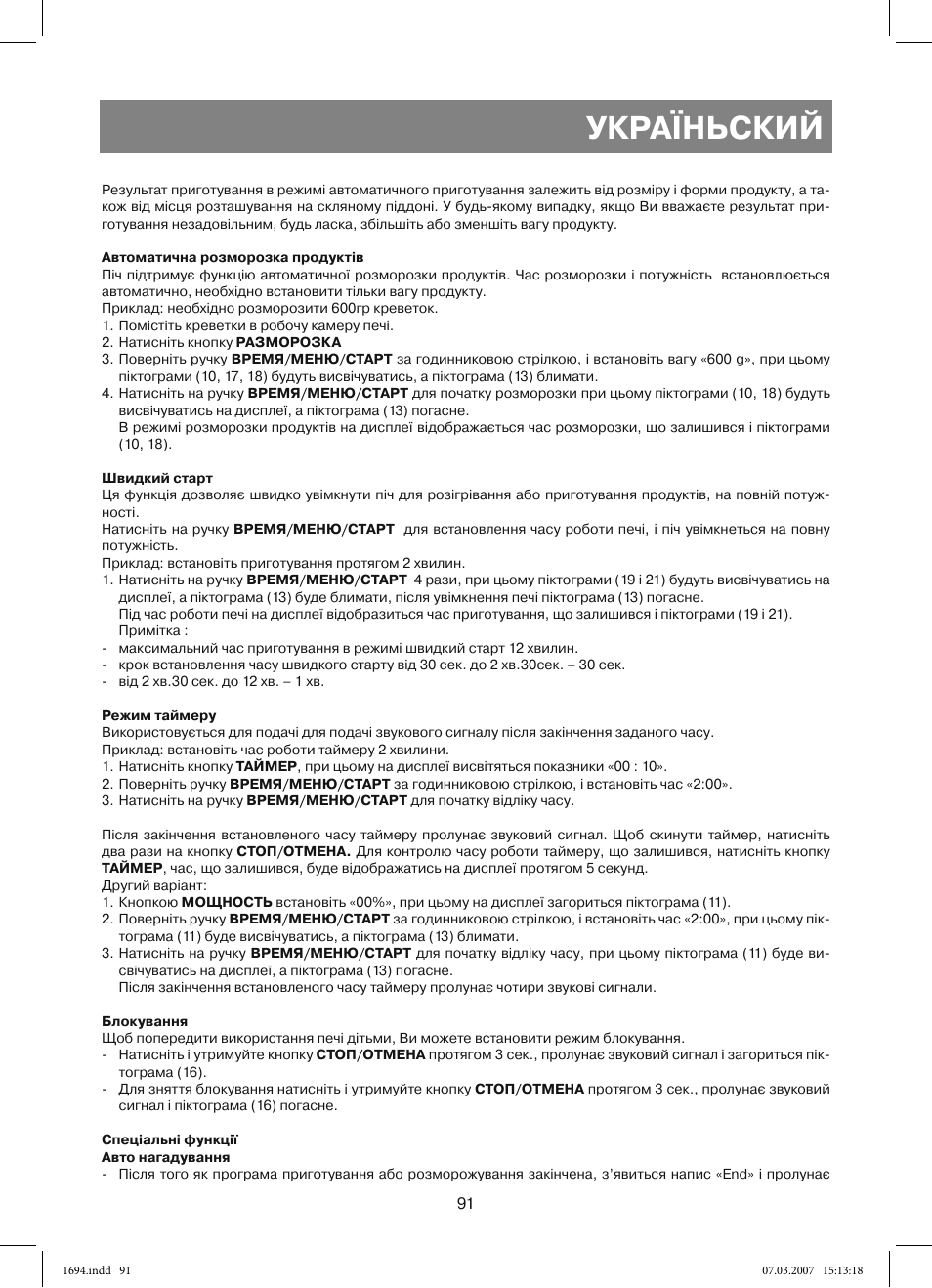 Україньский | Vitek VT-1694 User Manual | Page 91 / 112