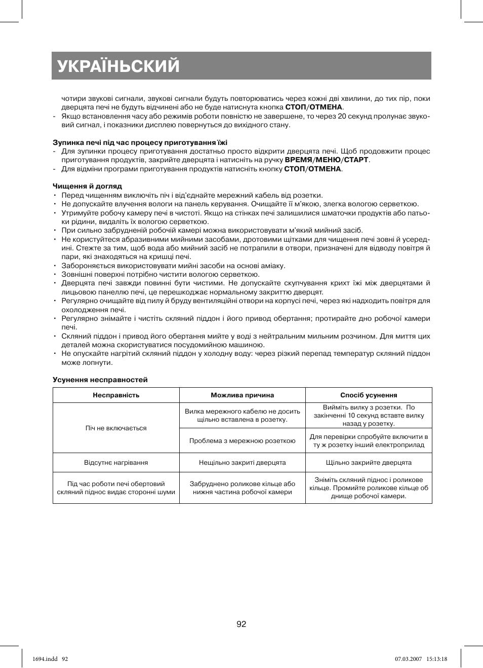 Україньский | Vitek VT-1694 User Manual | Page 92 / 112