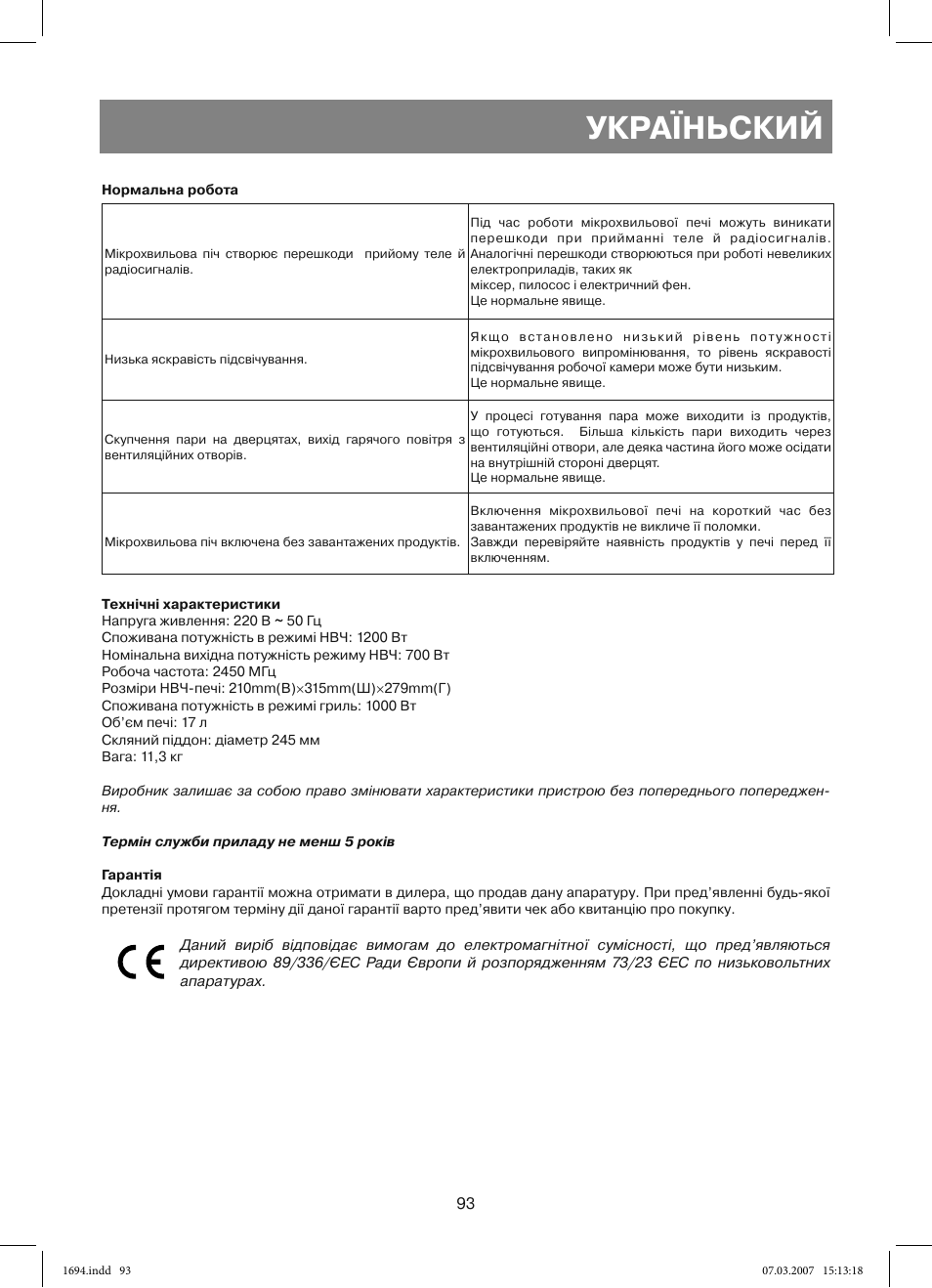 Україньский | Vitek VT-1694 User Manual | Page 93 / 112