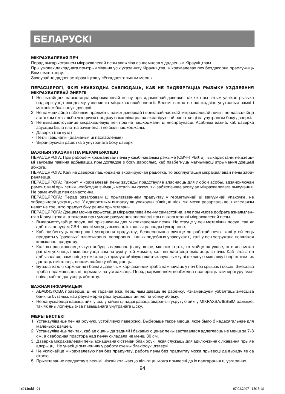 Беларускi | Vitek VT-1694 User Manual | Page 94 / 112