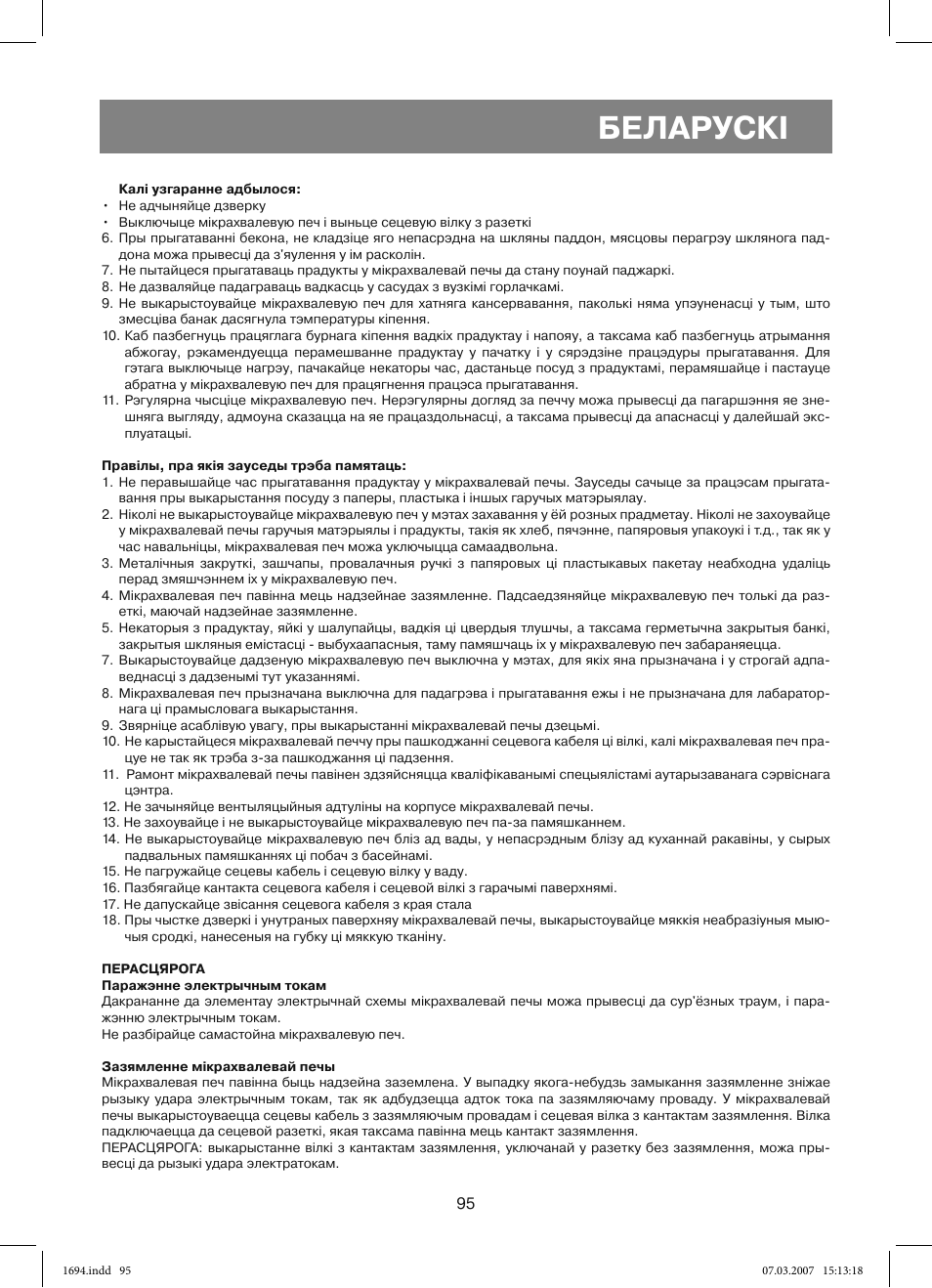 Беларускi | Vitek VT-1694 User Manual | Page 95 / 112