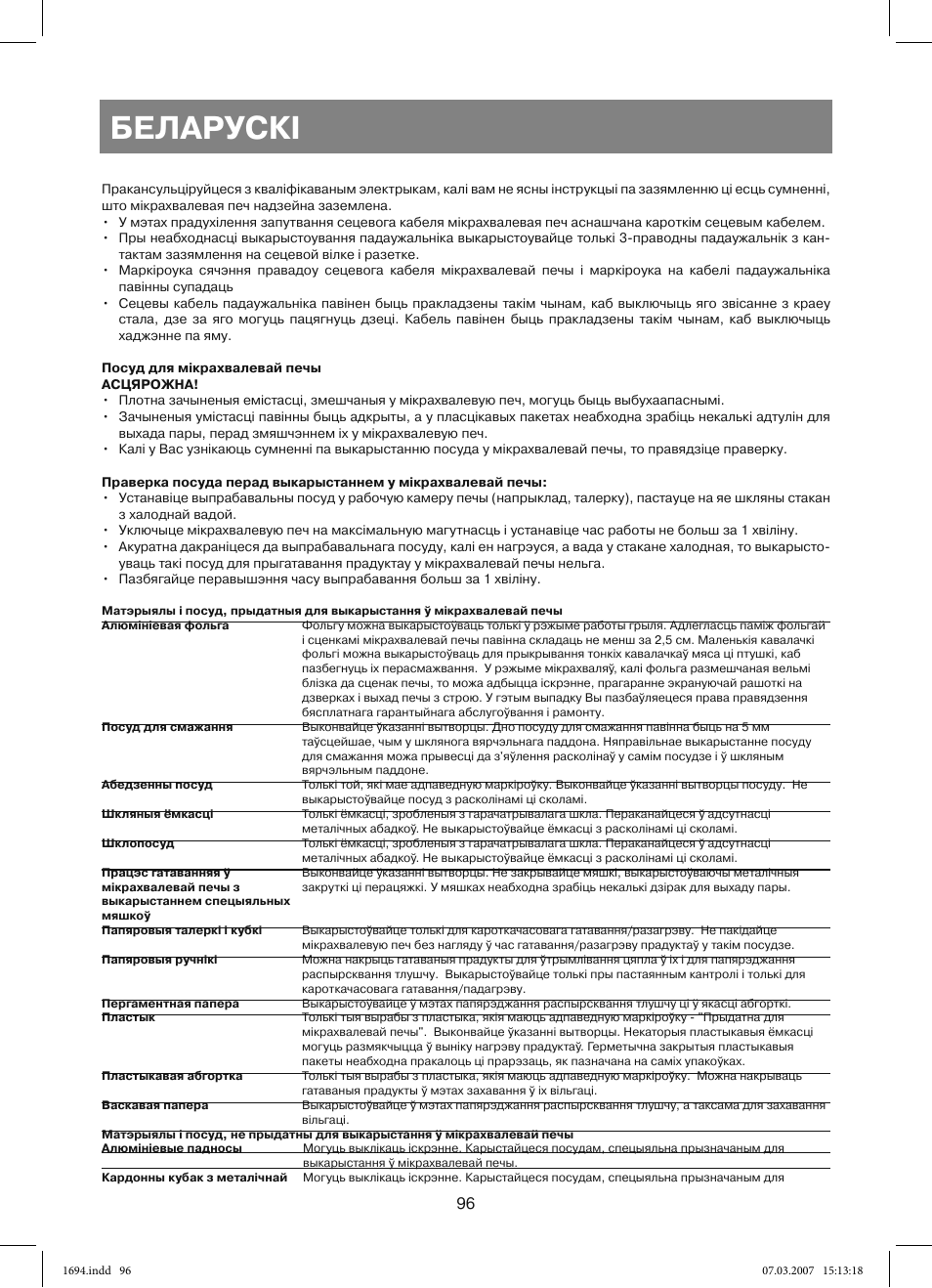 Беларускi | Vitek VT-1694 User Manual | Page 96 / 112